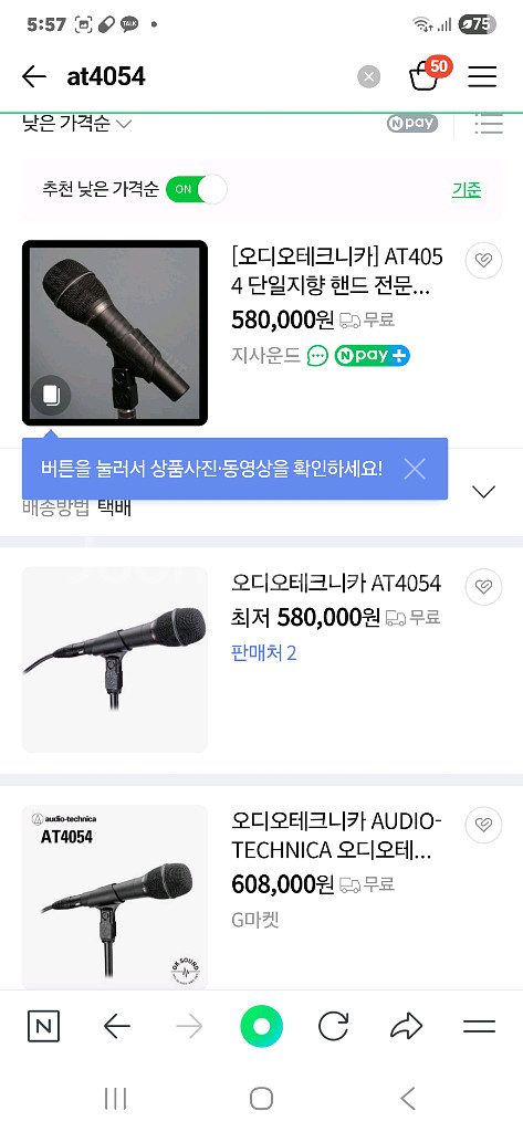 오디오테크니카 AT4054 마이크--0