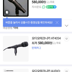 오디오테크니카 AT4054 마이크