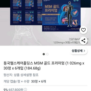 (새상품)동국헬스케어msm 골드프리미엄