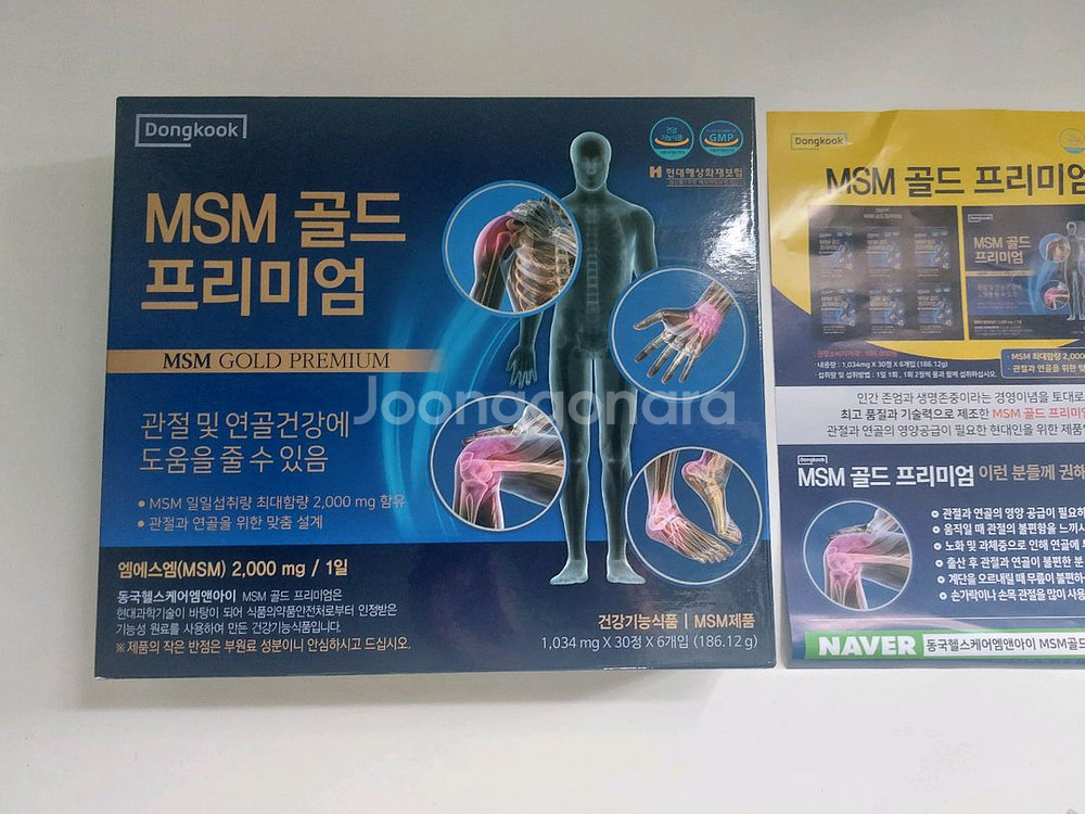 (새상품)동국헬스케어msm 골드프리미엄--2