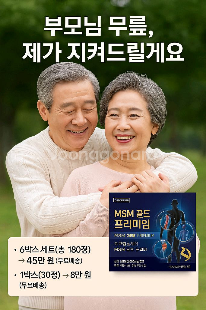 (새상품)동국헬스케어msm 골드프리미엄--1