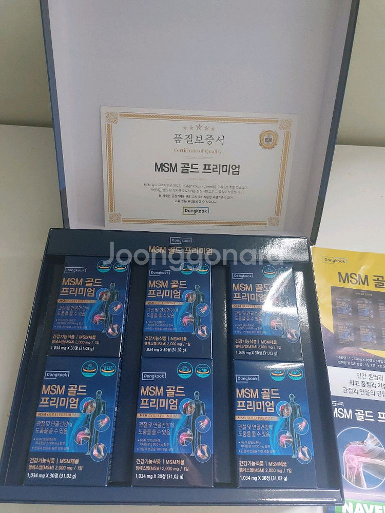 (새상품)동국헬스케어msm 골드프리미엄--3