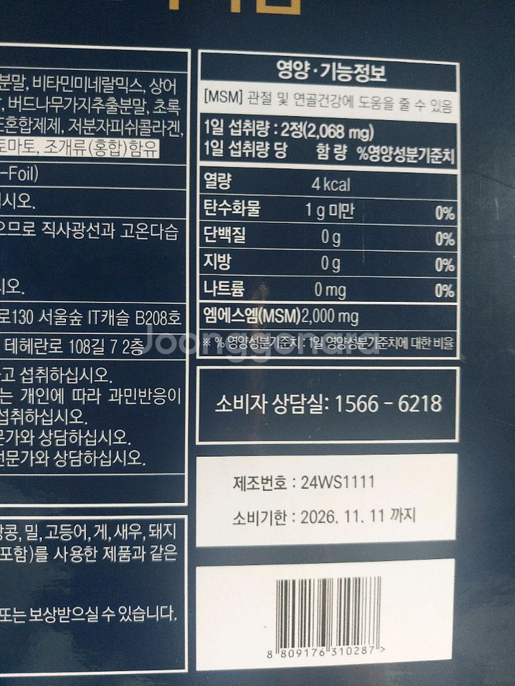(새상품)동국헬스케어msm 골드프리미엄--4