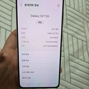 갤럭시 s21 5G