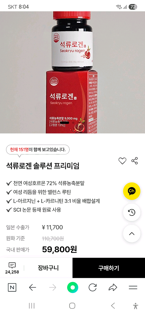 석류로겐 솔루션 프리미엄--0