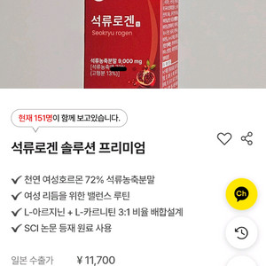 석류로겐 솔루션 프리미엄