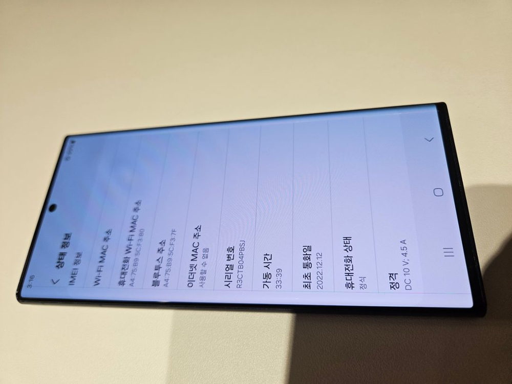 갤럭시S22울트라 블랙 A급 휴대폰 팔아요--6