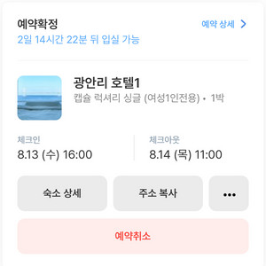 광안리 호텔1 캡슐 여성전용 08/13-08/14