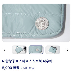 대한항공*스타벅스 콜라보 노트북 파우치