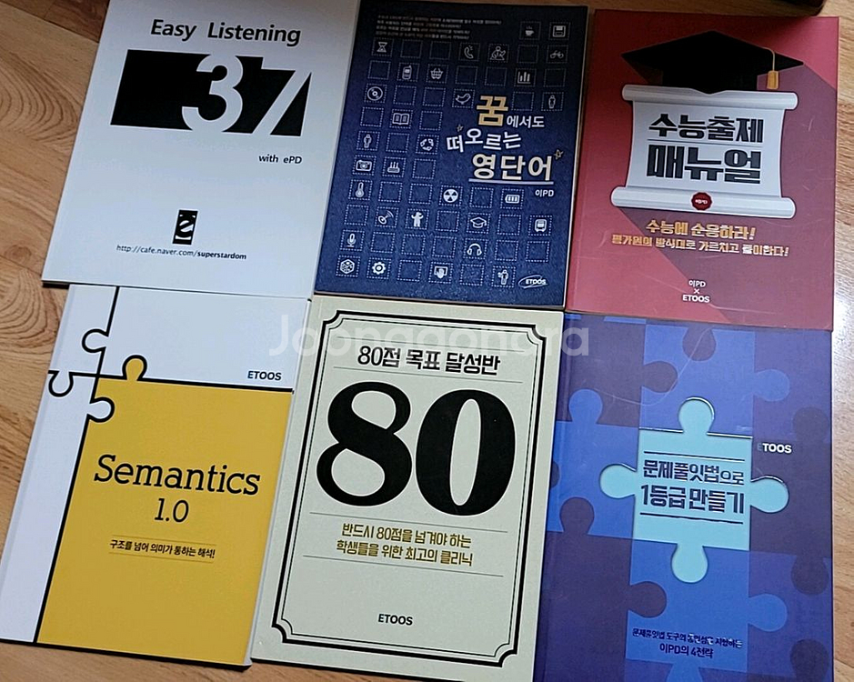 [새책6권/50%] 이투스 이피디(이PD) 수능영어--0