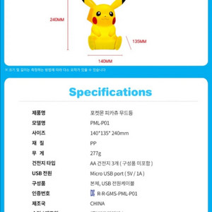피카츄 무드등