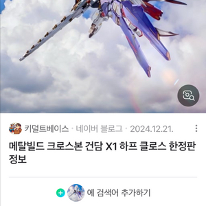 메탈빌드 크로스본 하프클로즈 삽니다.