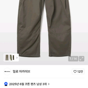 밀로아카이브 더블 라운드 팬츠 [카키 브라운]L 팝니다