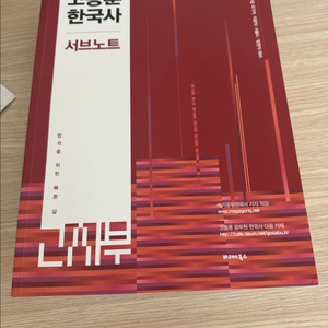 고종훈 공무원 한국사 서브노트 및 ox 판매