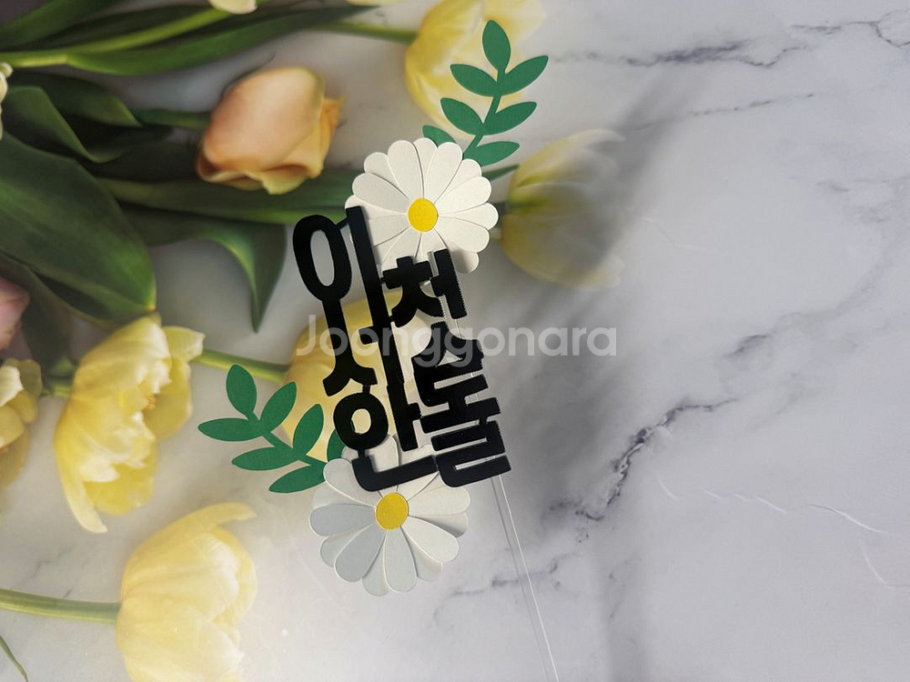 우리 아기 첫돌 케이크토퍼--0