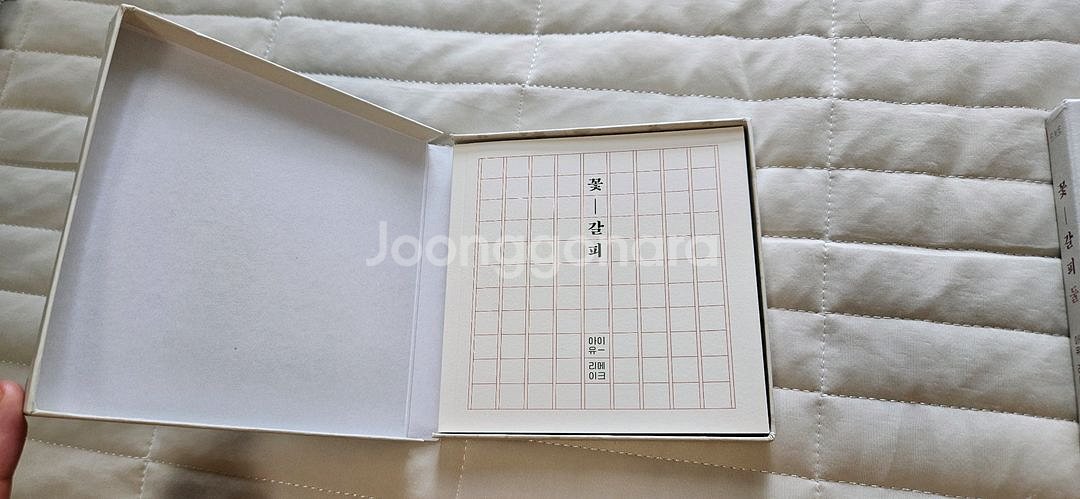 꽃갈피 하나, 꽃갈피 둘--2
