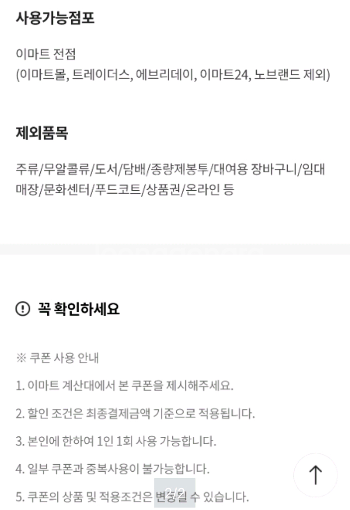 이마트 전점 5만원 이상 결제시 1만원 할인 쿠폰--1
