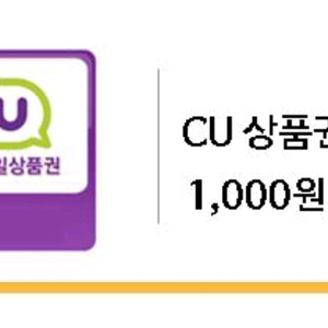 CU 모바일 상품권 1000원 천원권