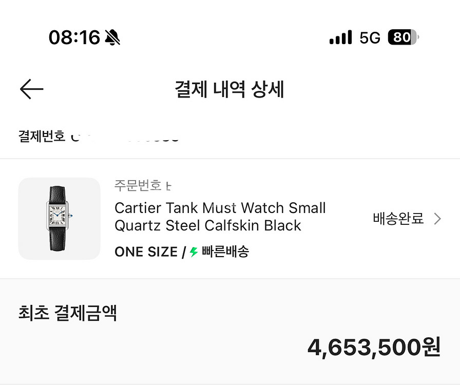 까르띠에 탱크머스트 스몰--6