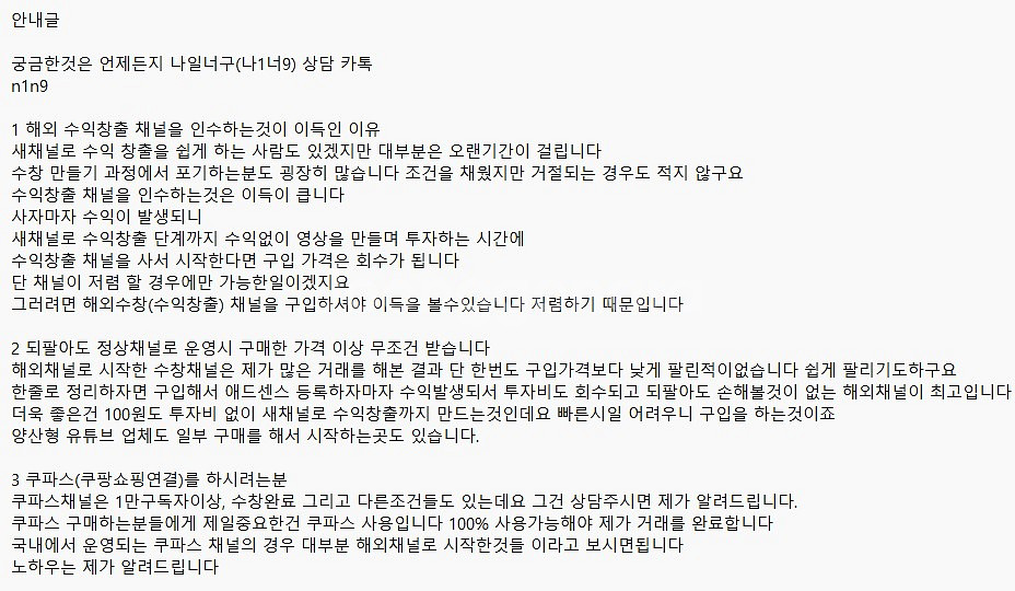 쿠파스가능 수익창출 2만구독 유튜브 채널 판매--1