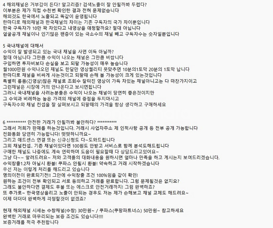 쿠파스가능 수익창출 2만구독 유튜브 채널 판매--2