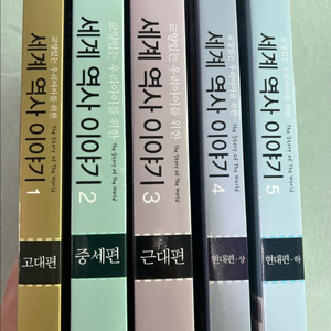 세계 역사 이야기
