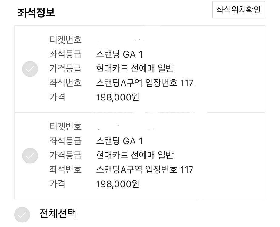 트레비스 스캇 내한공연 스탠딩석--1