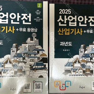 2025 산업안전 산업기사 필기+실기