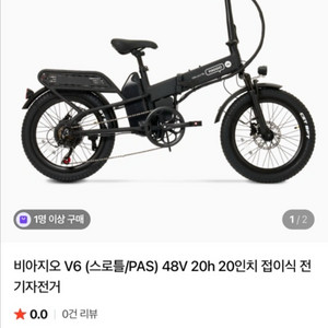 비아지오 V6 접이식 전기자전거