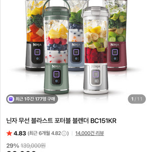 닌자 무선 블렌더 BC151KR 새상품 팝니다.