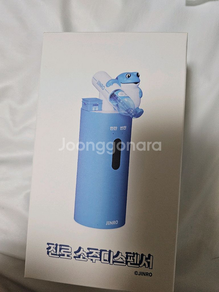 (새상품 정가이하)진로 소주 디스펜서--1