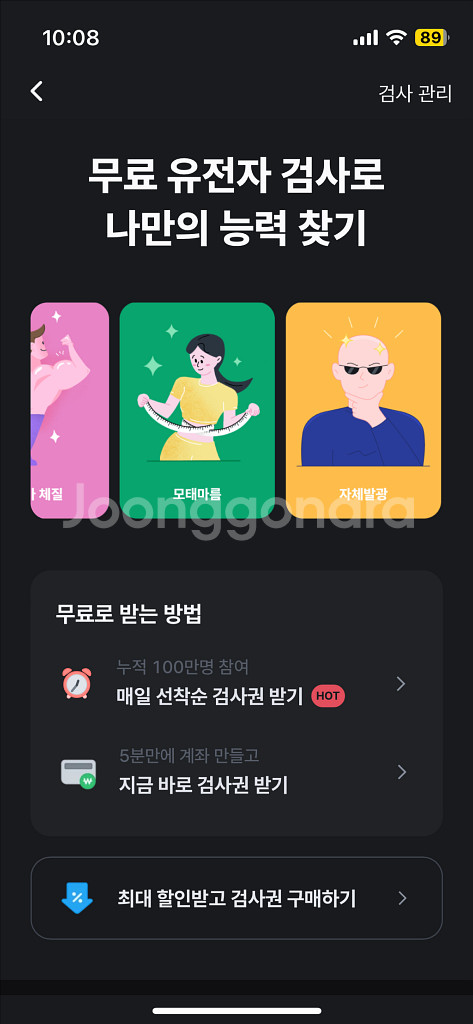 뱅크샐러드 유전자 검사--0