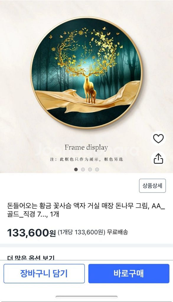 행운 부의 상징 / 황금 꽃사슴 고급 액자 / 새것 수--0