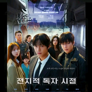 CGV 롯데시네마 전지적독자시점 전용예매
