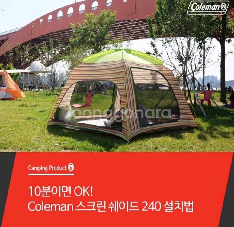 콜맨 스크린쉐이드 240 페스웨이브 그늘막텐트--7