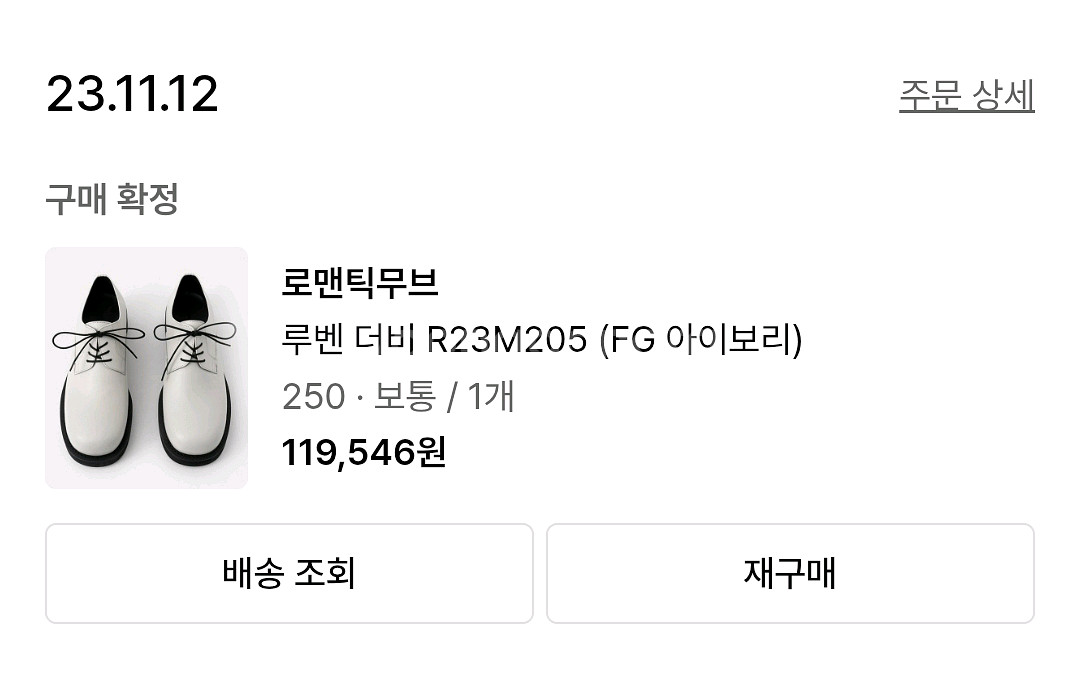 로맨틱무브 루벤 더비 250--4