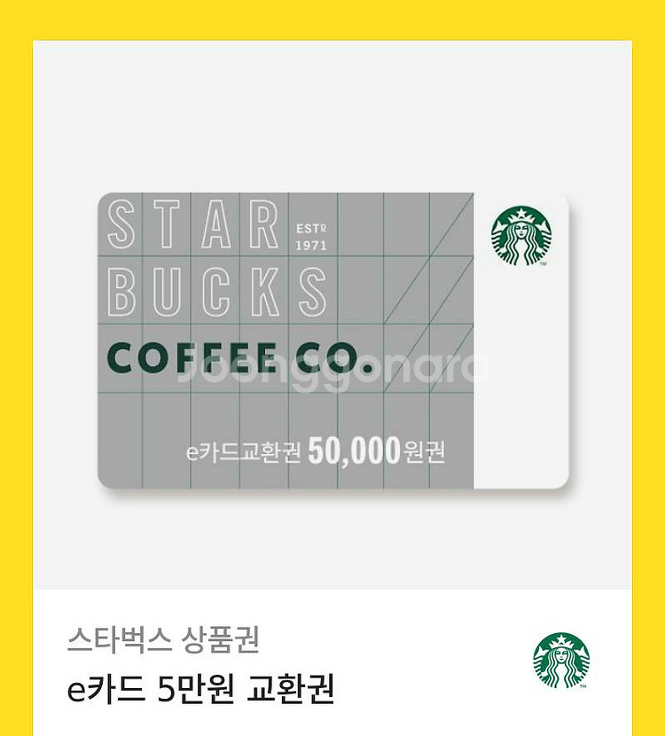 스타벅스 기프티카드 5만원권--0