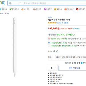 Apple 정품 애플펜슬 2세대