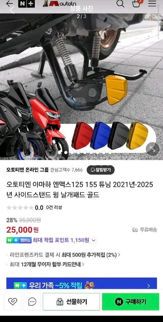 엔맥스.튜닝파츠 사이드스탠드 세트--6