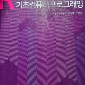 R언어를 활용한 기초컴퓨터 프로그래밍