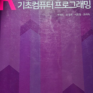 R언어를 활용한 기초컴퓨터 프로그래밍
