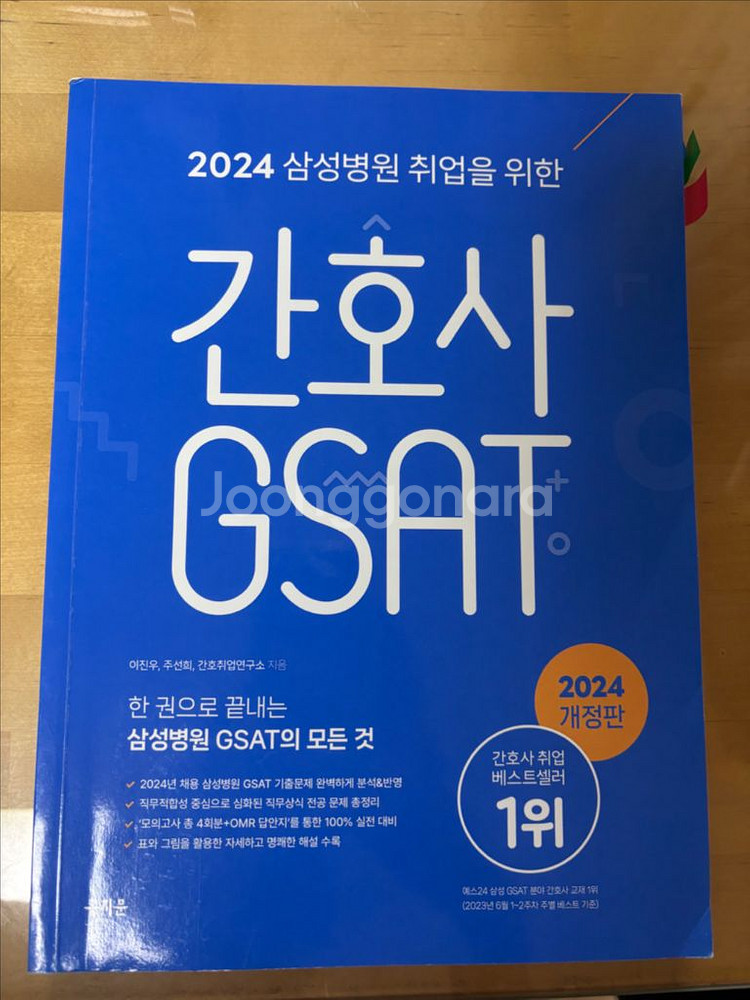 홍지문 간호사 gsat--0