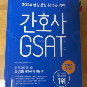 홍지문 간호사 gsat