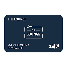 공항 라운지 이용권--0