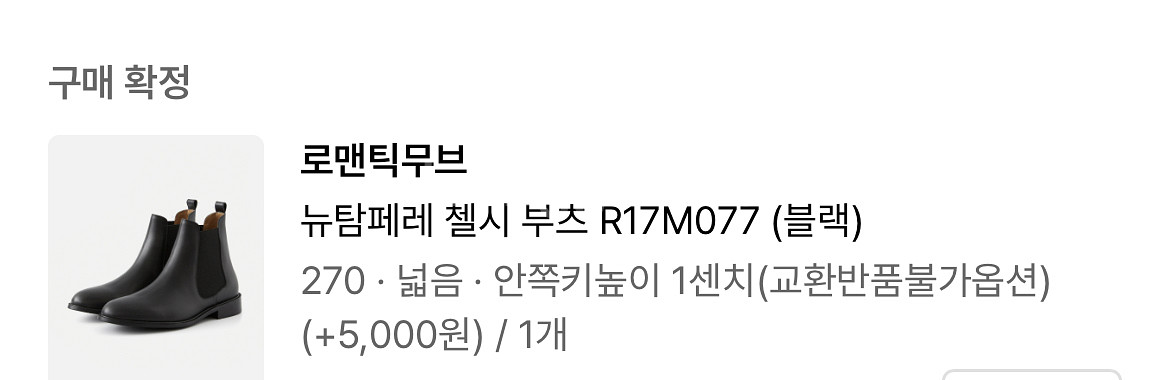 로맨틱무브 뉴탐페레 첼시 부츠 R17M077 (블랙)--1