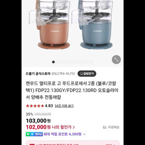켄우드 멀티프로고(전동 채칼)