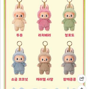 라부부 마카롱 하이라이트