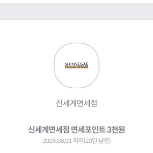 800원 신세계 면세포인트 3000원