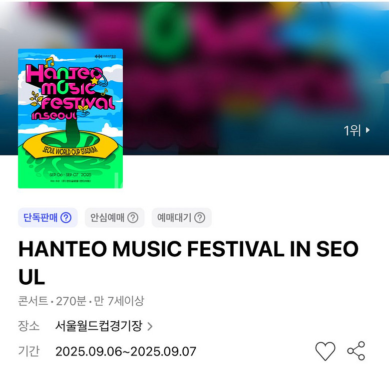 한터 뮤직페스티벌 테이블석 2연석--0
