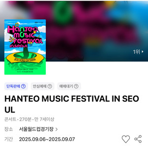한터 뮤직페스티벌 테이블석 2연석